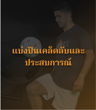 ทูตแบรนด์ 789BET 4